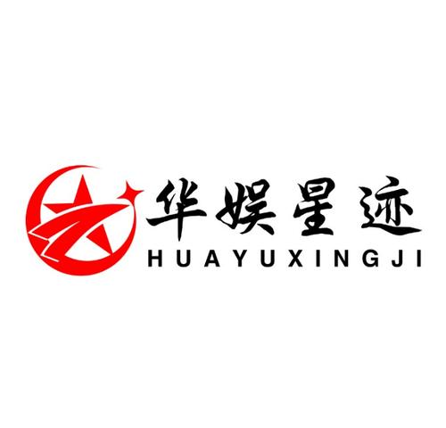 星迹娱乐资讯(上海星迹实业有限公司)