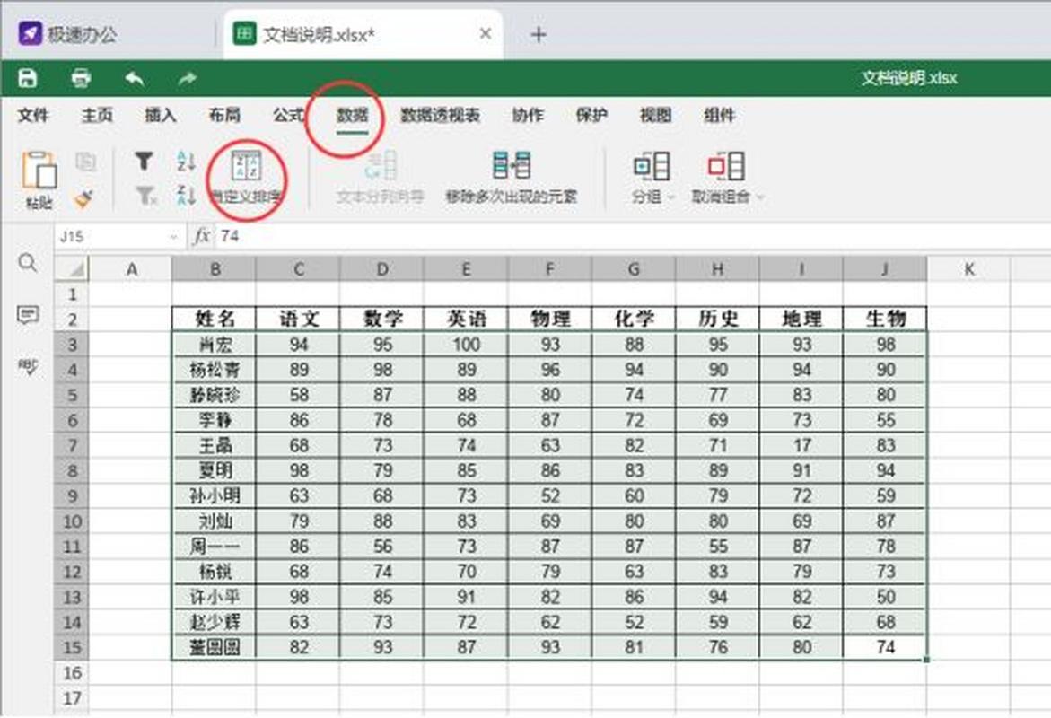 excel2007数据分析-{下拉词
