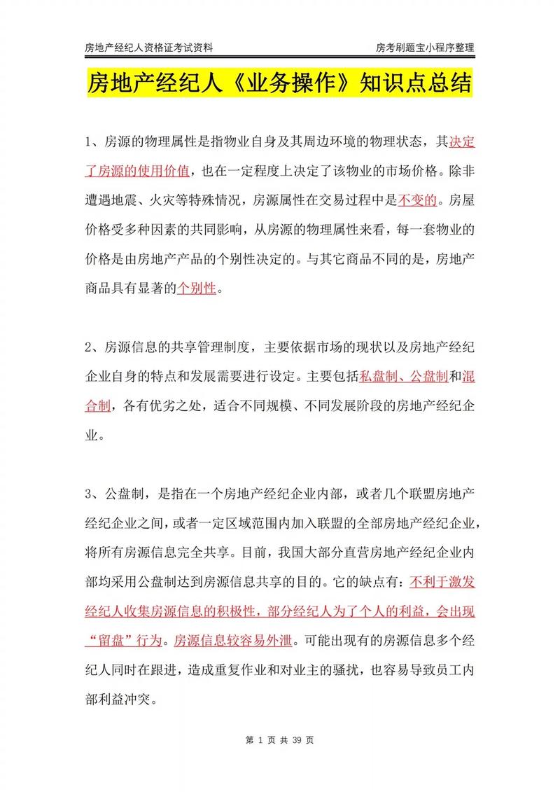 地产知识文章-{下拉词