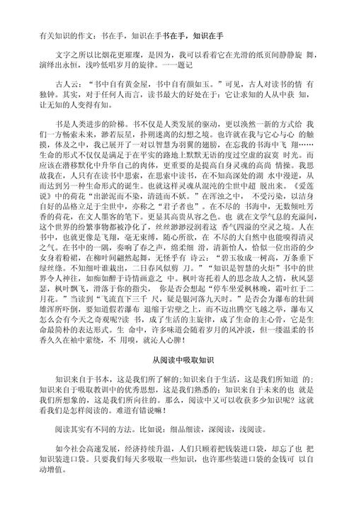 知识充实自己的文章(用知识充实自己的例子)