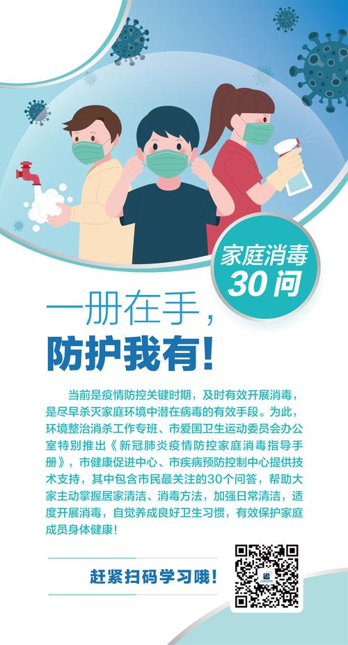 家庭消毒知识科普文章(家庭常用消毒知识宣传)