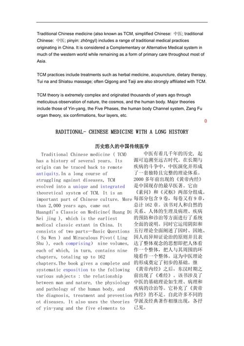 中医知识英文文章(中医知识英文文章大全)