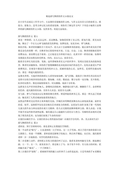 舞蹈知识文章-{下拉词