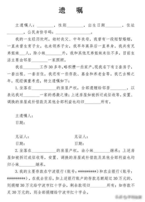 怎样写遗嘱继承房产-{下拉词