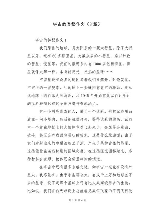 宇宙知识文章-{下拉词