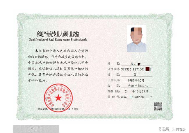 房产中介从业资格证(房屋中介从业资格证)