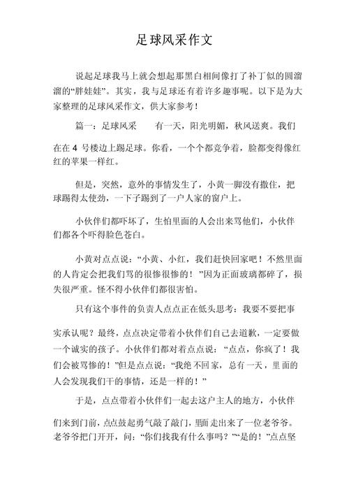 足球文章知识-{下拉词