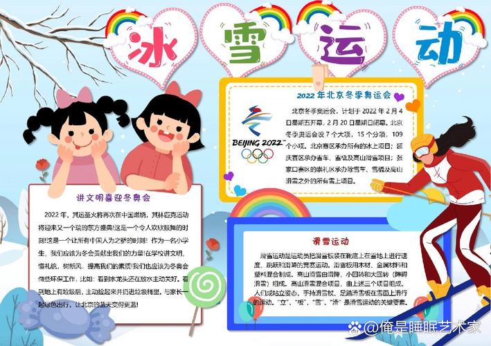 冰雪运动知识科普文章(冰雪运动知识小问答)