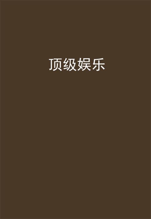 下载娱乐资讯-{下拉词
