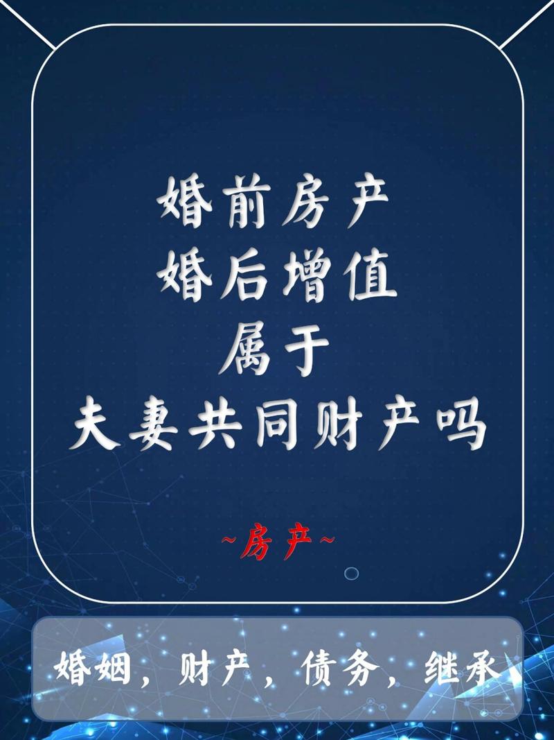 婚前房产属于夫妻共同财产吗-{下拉词