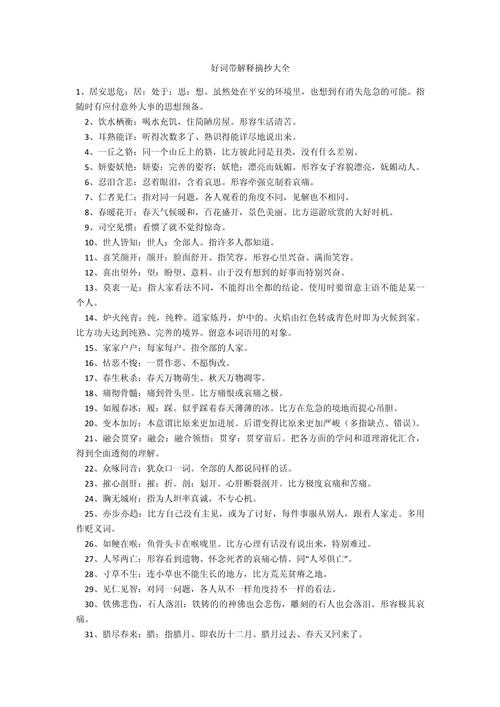 知识文章摘抄-{下拉词