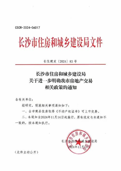 长沙市房产政务信息网-{下拉词