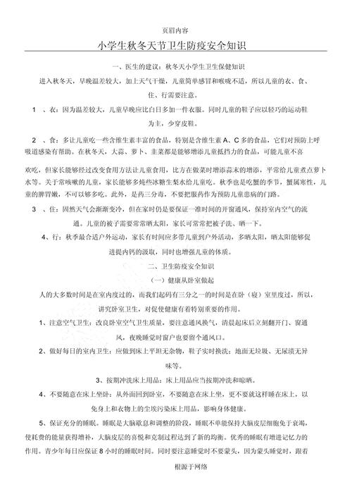 卫生预防知识文章(关于卫生防疫的小知识)