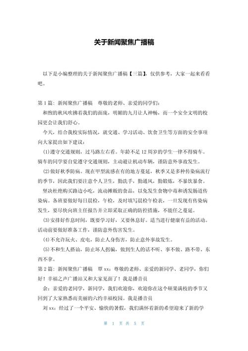 娱乐资讯广播稿稿件怎么写(娱乐播报稿件及内容)