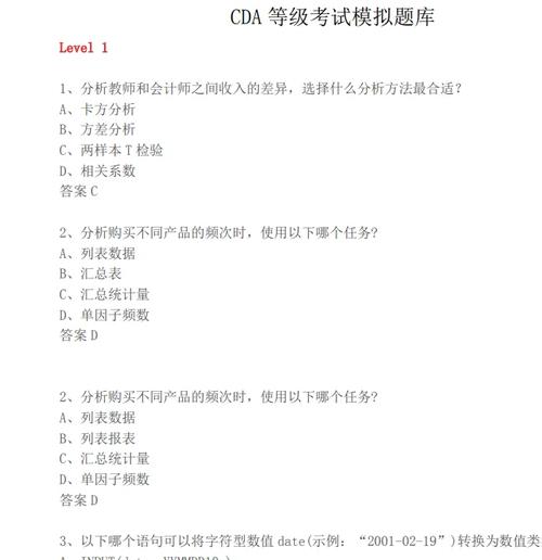 cda数据分析师考试科目-{下拉词
