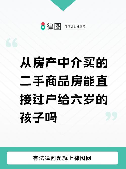房产能过户给未成年子女吗-{下拉词
