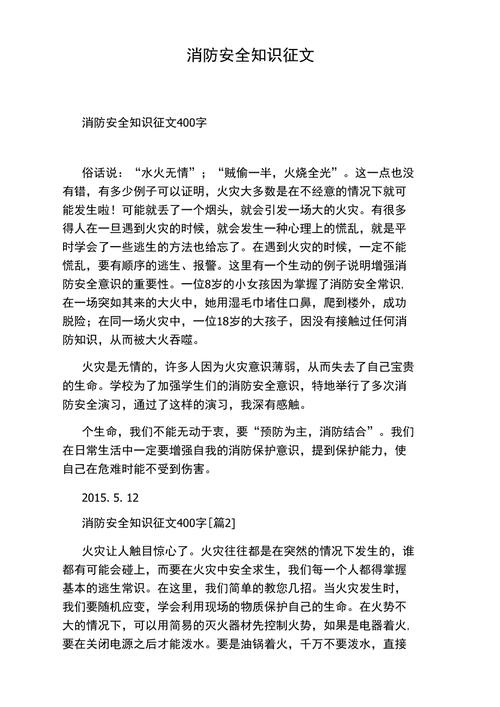 防火知识文章-{下拉词