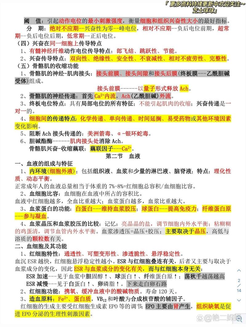 生理知识文章-{下拉词