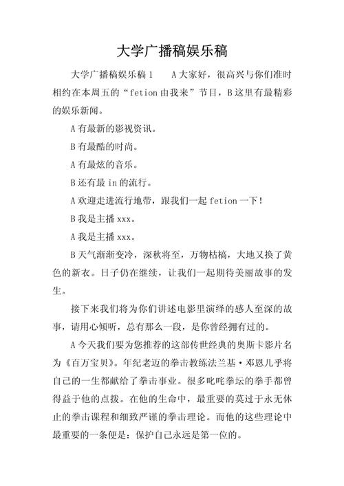 娱乐资讯报道电台(娱乐资讯电台稿件)