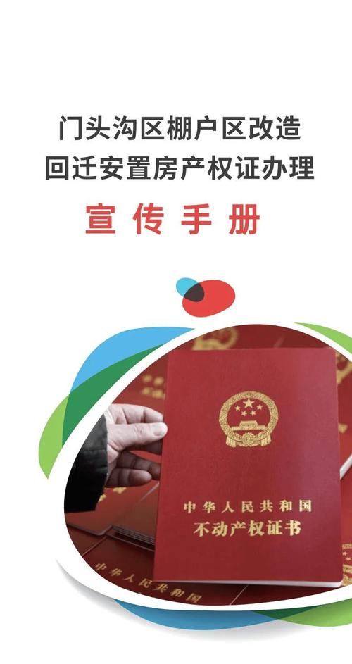 安置房怎么办理房产证-{下拉词