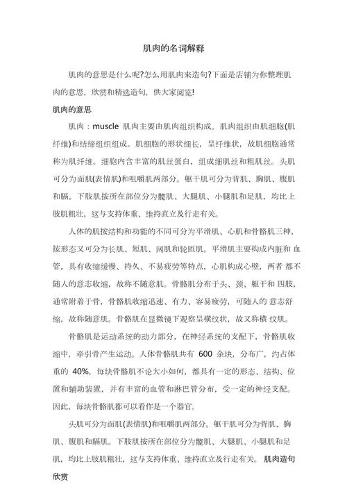 肌肉知识文章-{下拉词