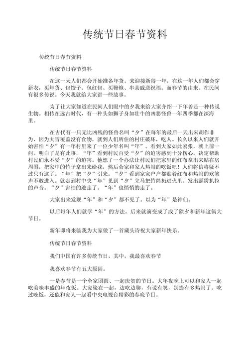 春节知识文章-{下拉词