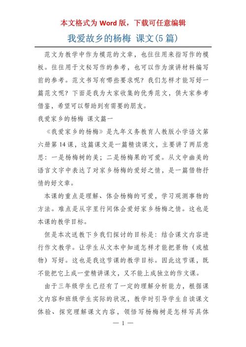 杨梅知识文章-{下拉词