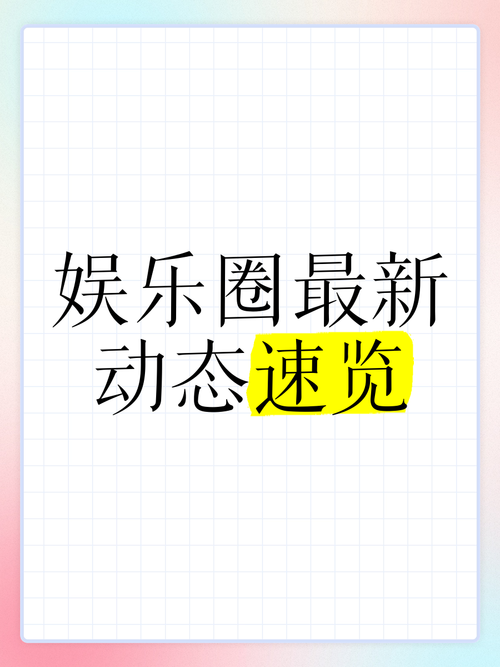 ss娱乐资讯-{下拉词