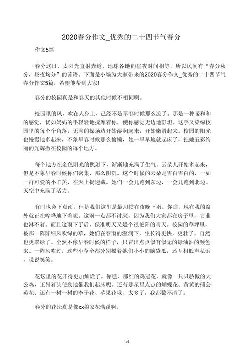春分知识文章-{下拉词