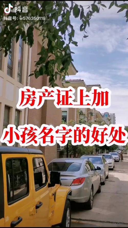 办房产证加名字需要哪些手续-{下拉词
