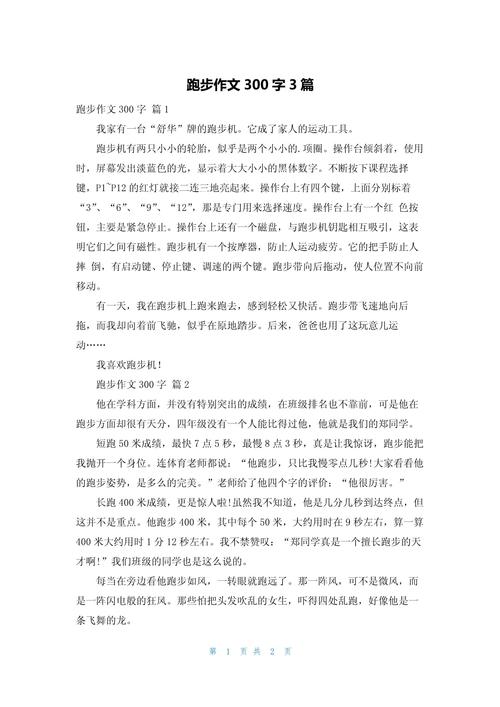 跑步知识文章-{下拉词