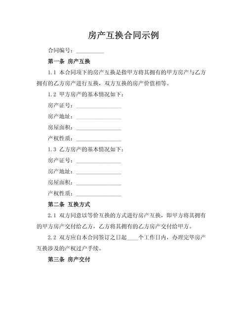 房产合同-{下拉词