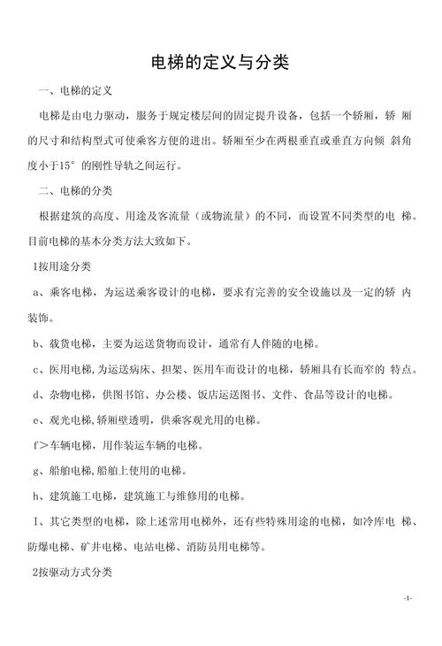 电梯知识文章-{下拉词