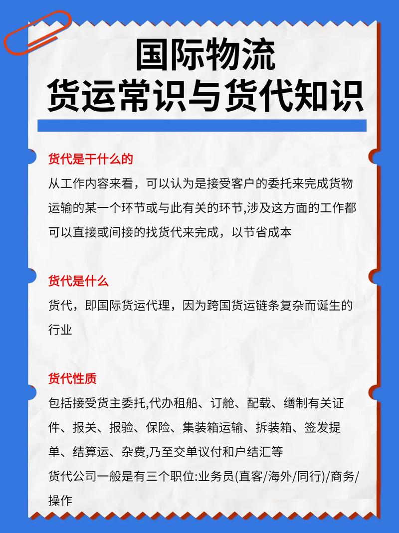 专线物流知识科普文章(物流相关专业知识)