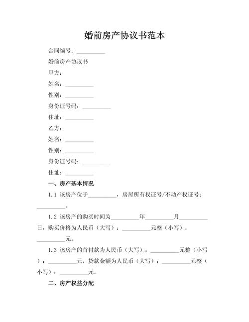 婚前房产-{下拉词