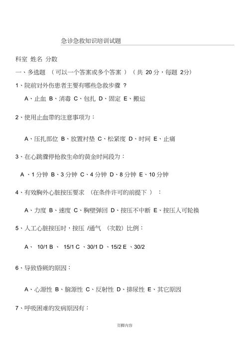 急救知识大全科普文章(急救知识大全科普文章题目)