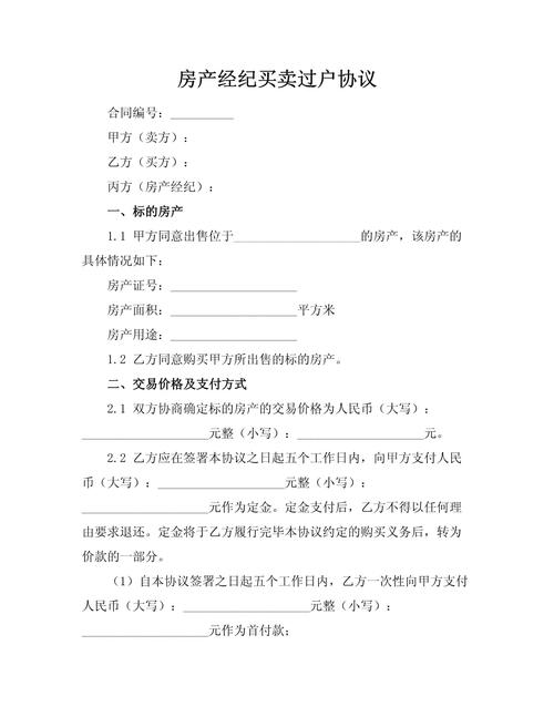 房产过户手续-{下拉词