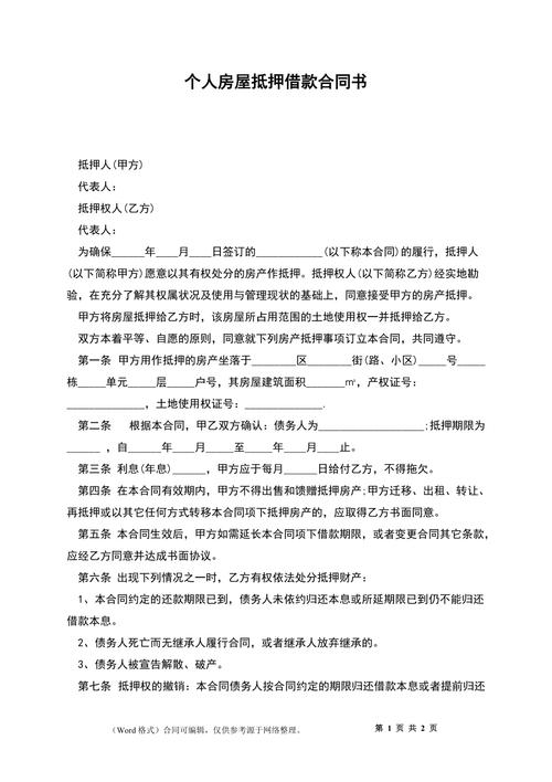 房产个人抵押-{下拉词