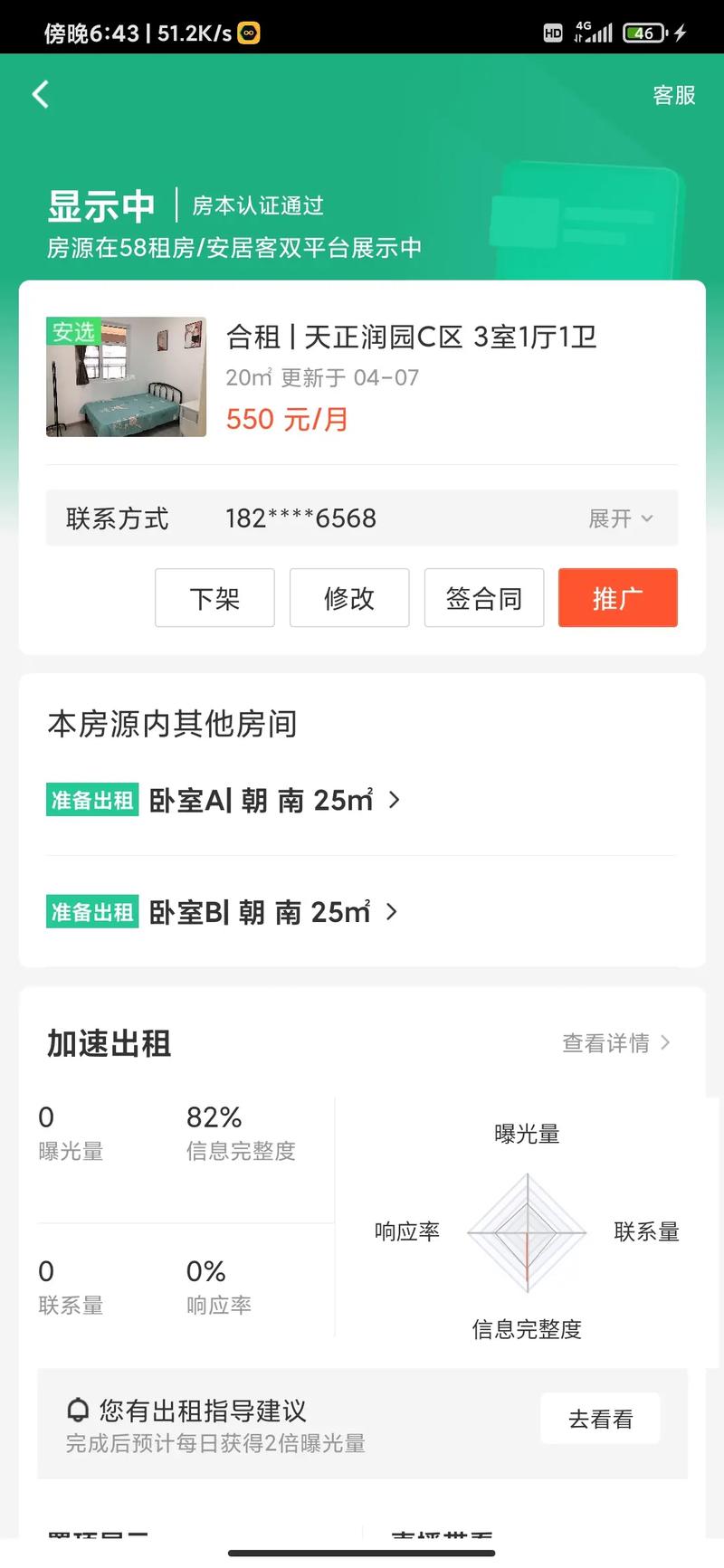 安居房产-{下拉词
