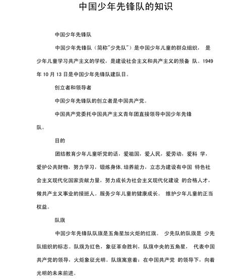 少先队知识文章-{下拉词