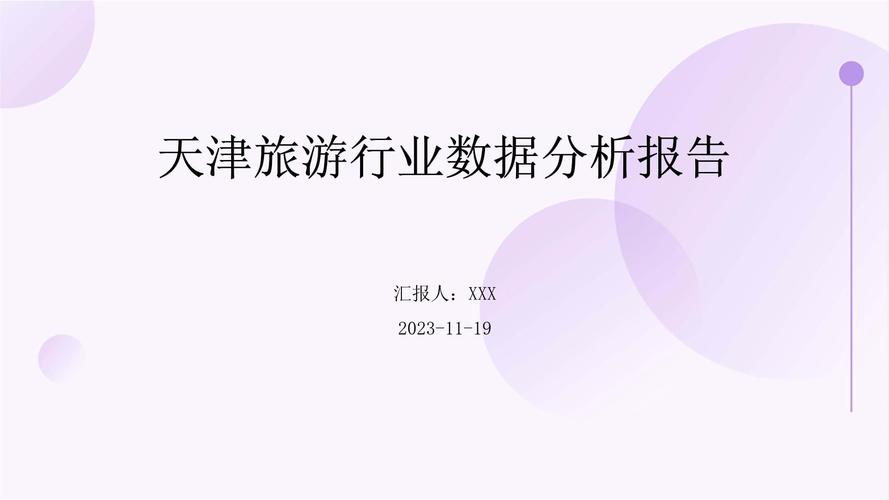 天津数据分析-{下拉词