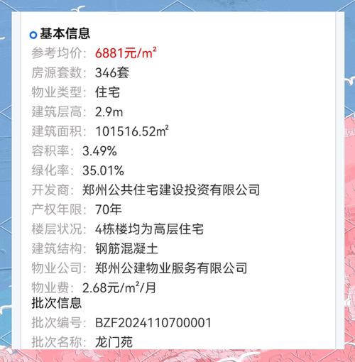 郑州市房产-{下拉词