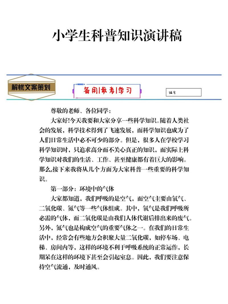 科普文章知识-{下拉词