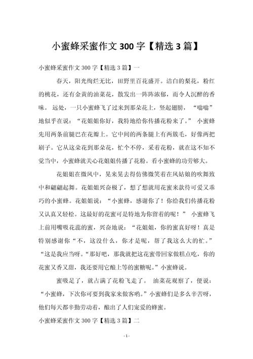 蜜蜂知识文章-{下拉词