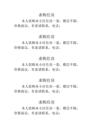 房产求购网(到哪里找房产求购信息)
