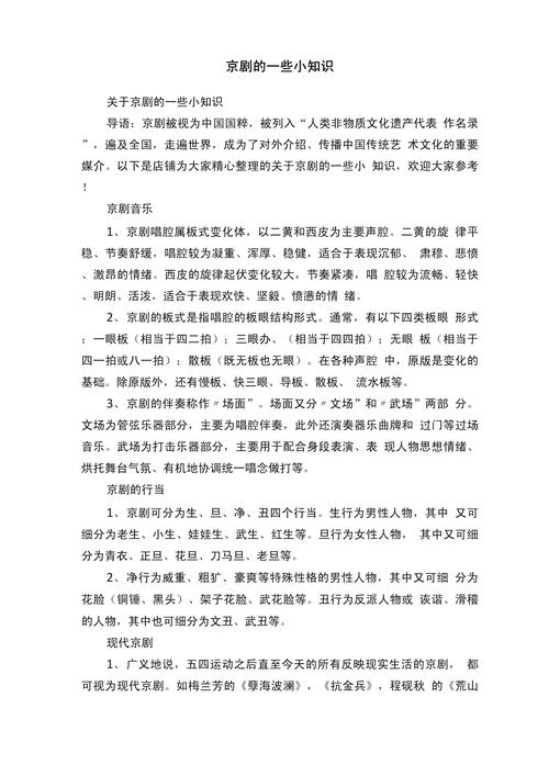 戏曲知识文章-{下拉词
