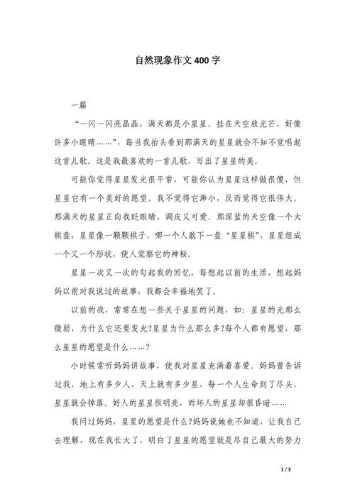 自然知识文章-{下拉词