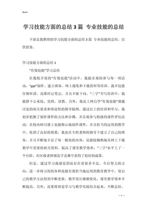 知识与技能的文章(知识与技能的文章素材)