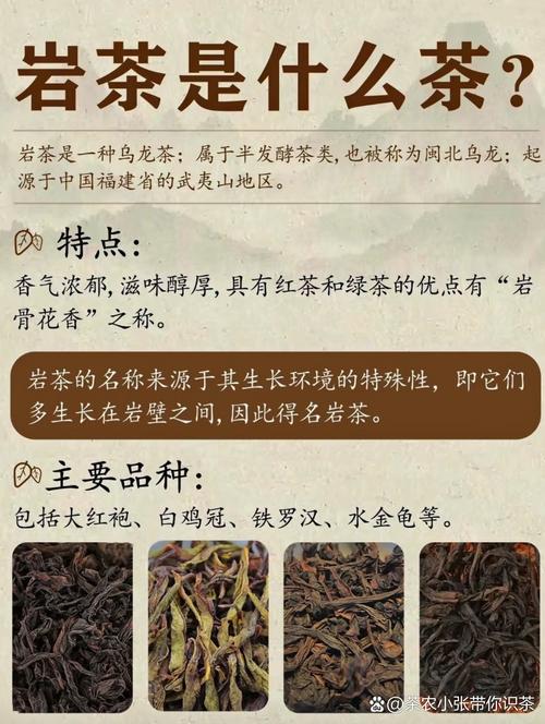 岩茶知识文章-{下拉词