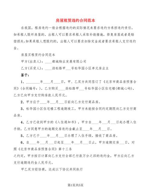 房产违约金-{下拉词